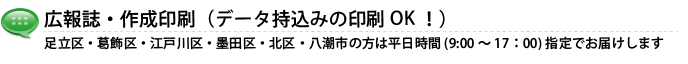 広報誌・印刷・広報印刷・学校広報