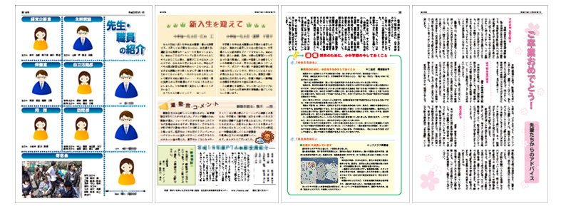 広報誌(学校広報)・作成サンプル1