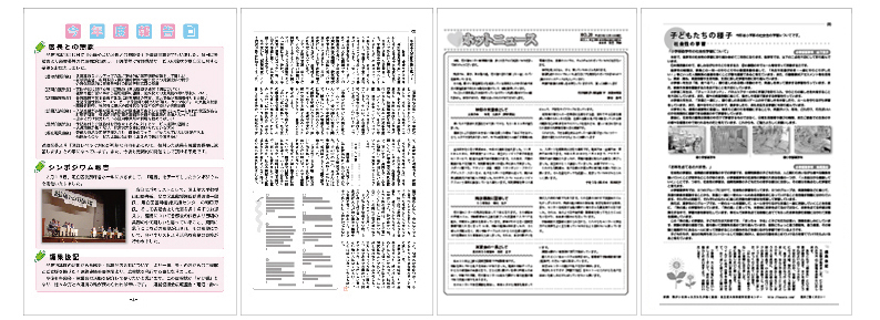 広報誌（学校広報）・作成サンプル2