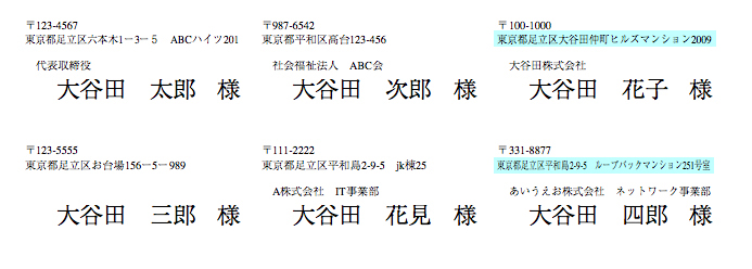 ラベル（タックシール印刷）印刷　自動組版