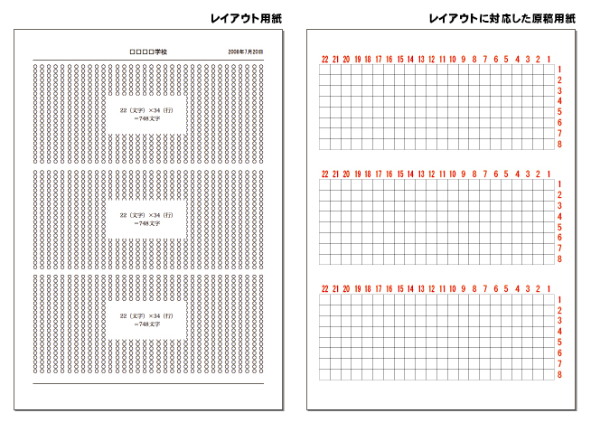 広報・原稿用紙