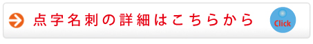 点字の詳細はこちらからどうぞ