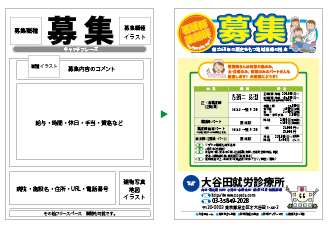 看護師・薬剤師・ヘルパー・介護師・スタッフ募集チラシテンプレートチラシ印刷見本1