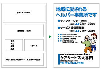 看護師・薬剤師・ヘルパー・介護師・スタッフ募集チラシテンプレートチラシ印刷見本4