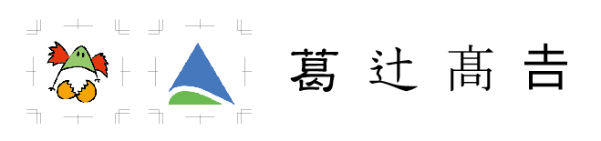 ロゴ・トレース・外字見本