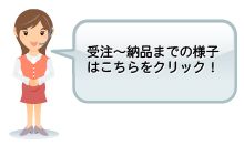 年賀状印刷受注から納品まで